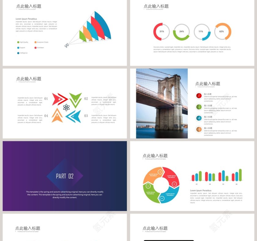 智慧城市项目介绍PPT模板第2张