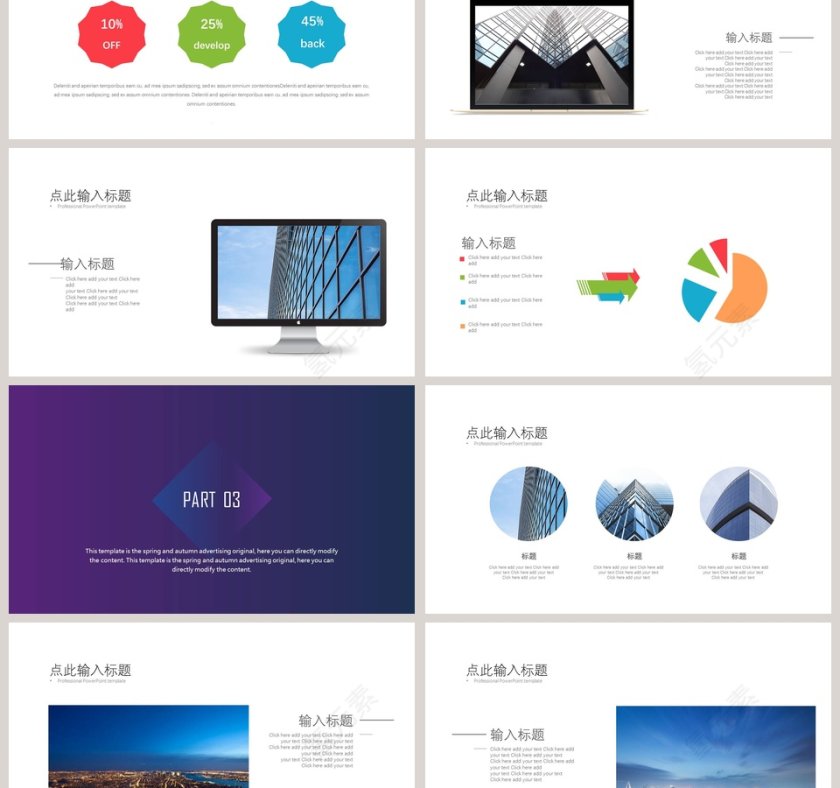 智慧城市项目介绍PPT模板第3张