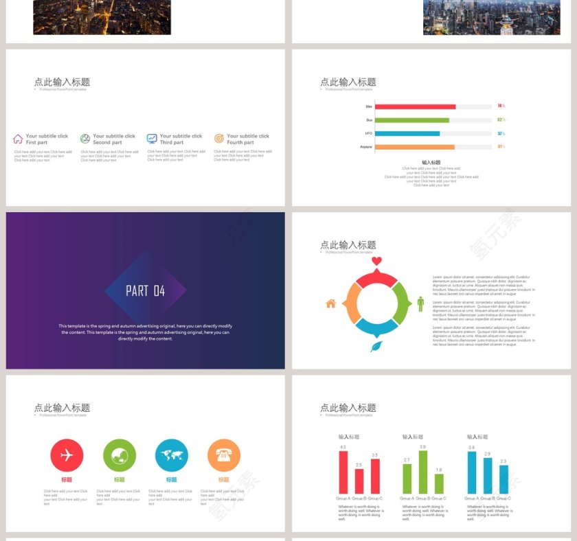 智慧城市项目介绍PPT模板第4张