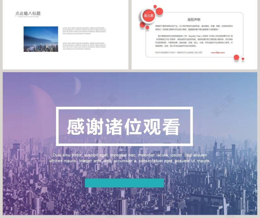 智慧城市项目介绍PPT模板第5张