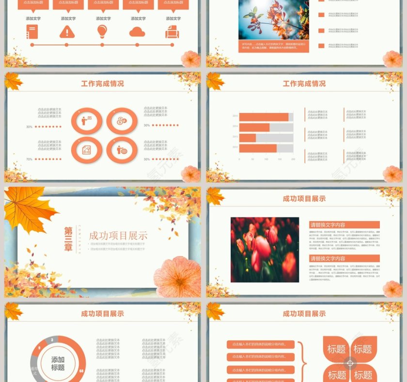 黄色简约季计划汇报PPT第3张