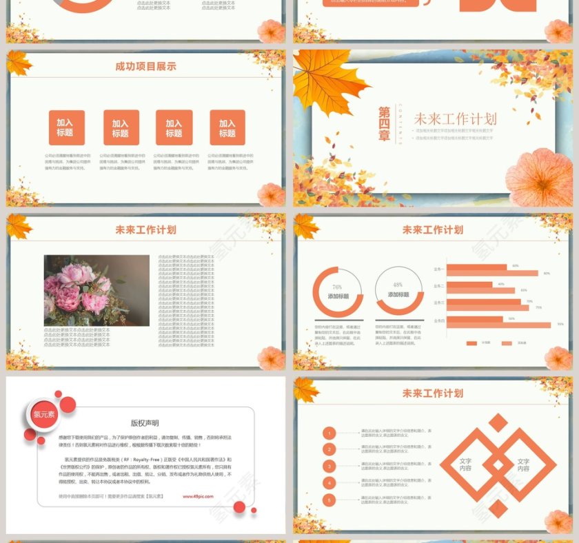 黄色简约季计划汇报PPT第4张