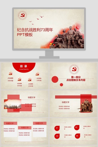 纪念抗战胜利73周年PPT模板抗日纪念日PPT