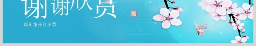 唯美桃花PPT第6张