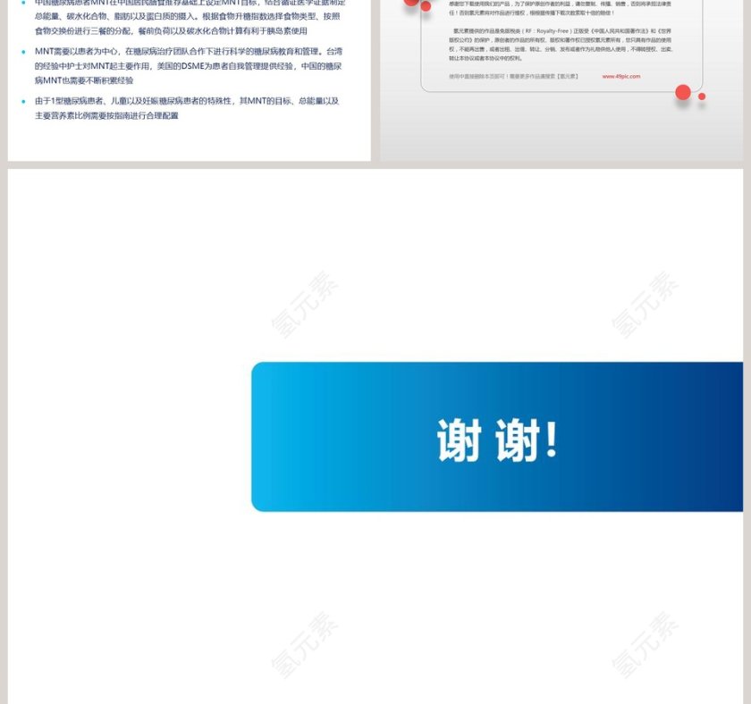 简约大气糖尿病医学营养治疗ppt模板第9张