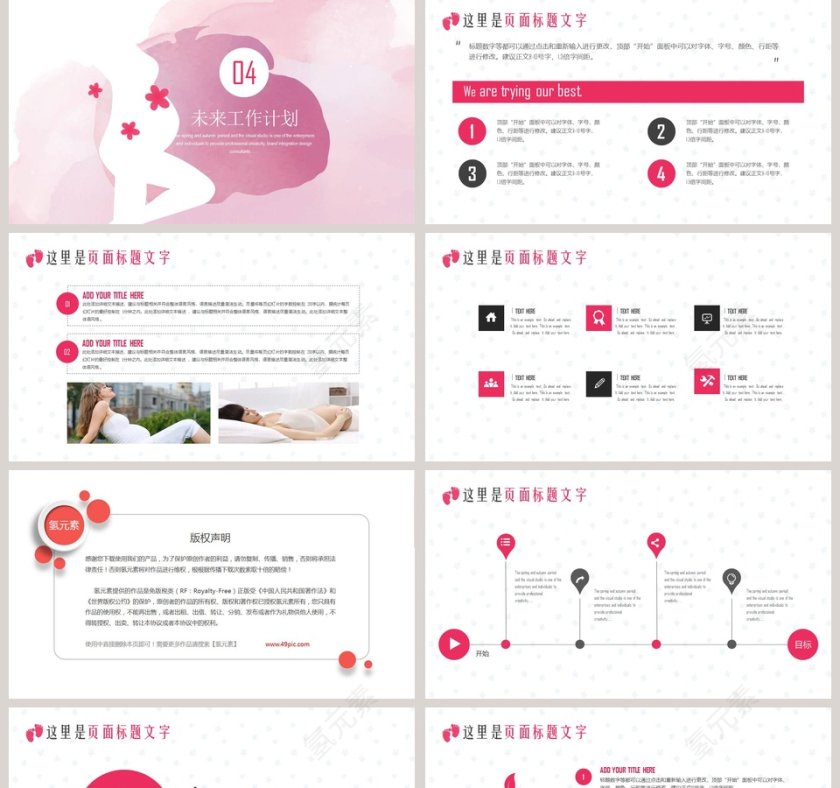 简约大气母婴护理母婴育儿PPT模板第5张