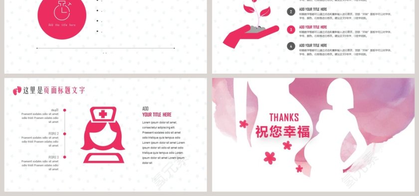 简约大气母婴护理母婴育儿PPT模板第6张