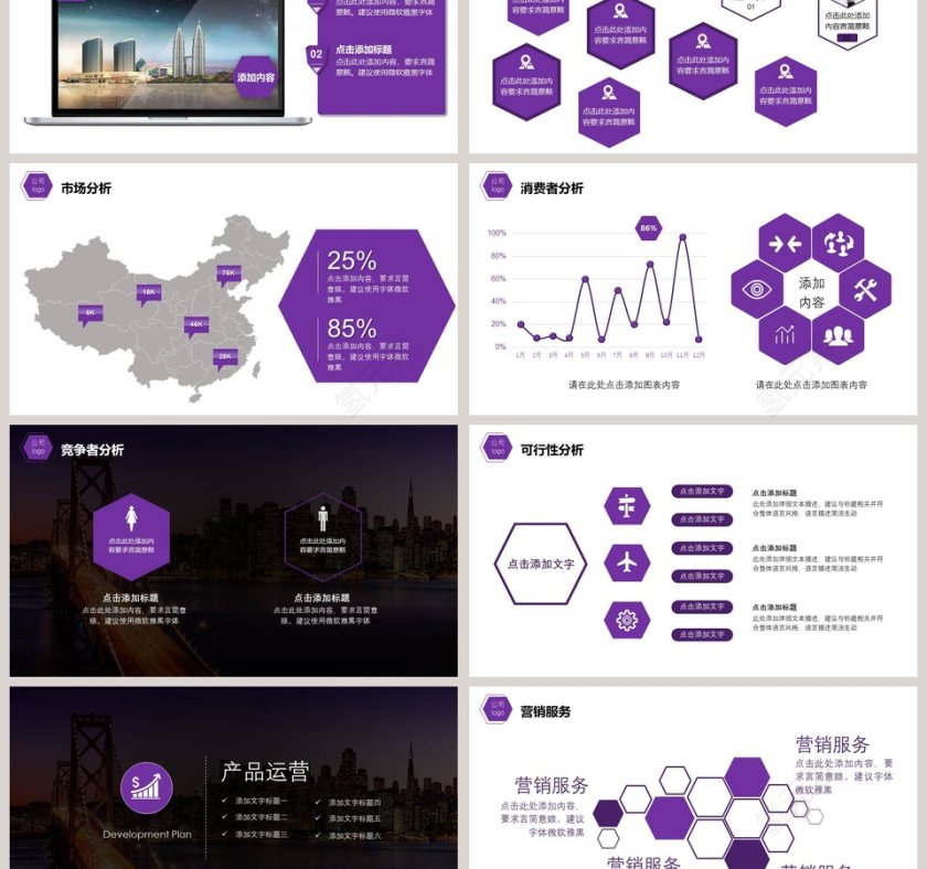 招商加盟计划书PPT第3张