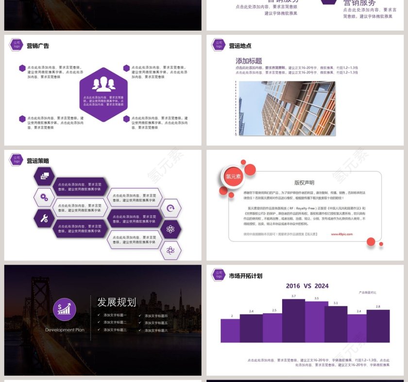 招商加盟计划书PPT第4张