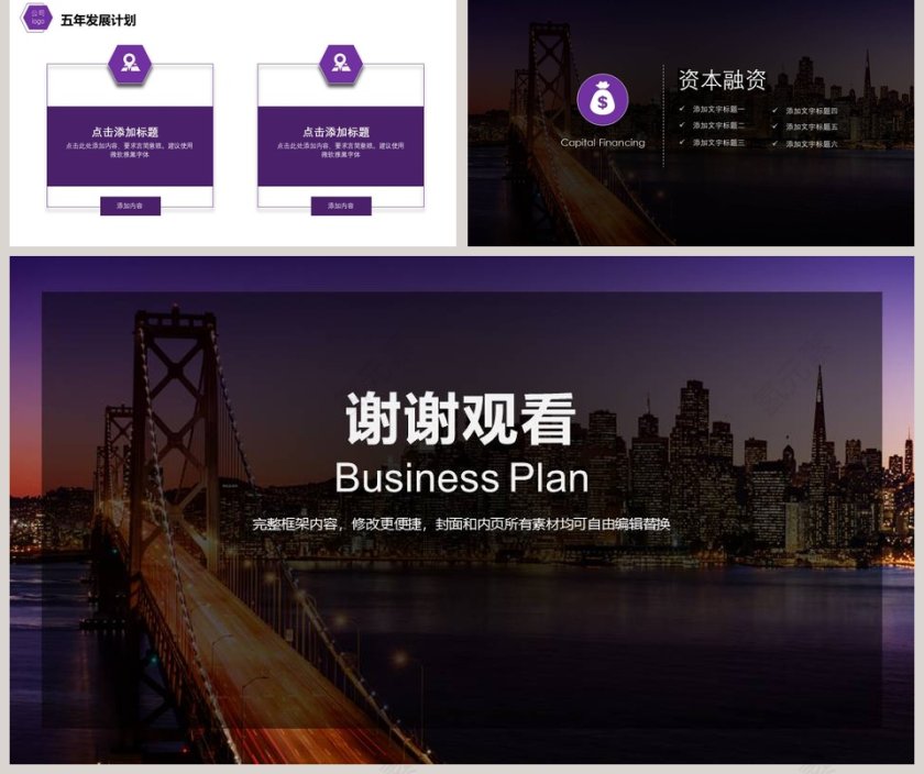 招商加盟计划书PPT第5张