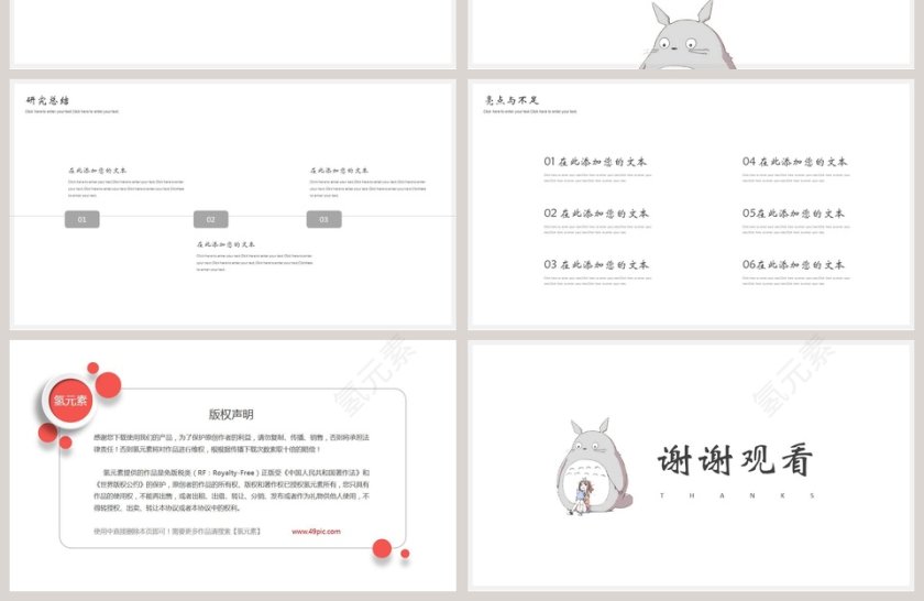 可爱卡通龙猫毕业答辩第4张