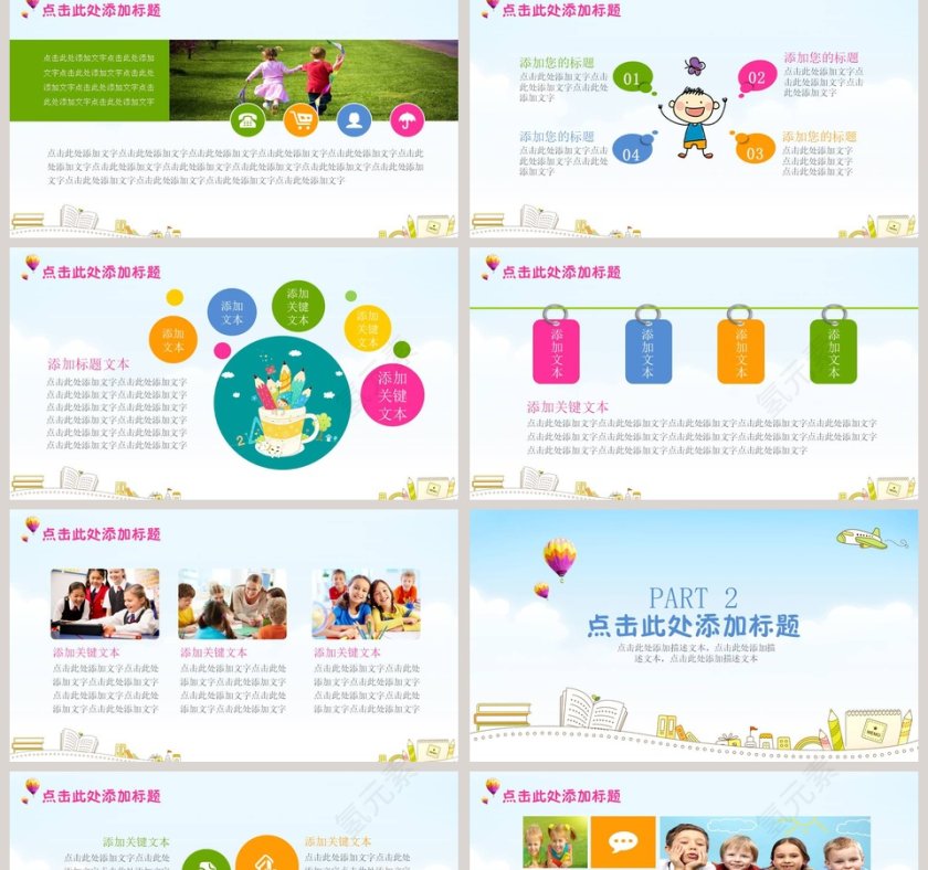 卡通教育教学通用模板教学说课PPT第2张
