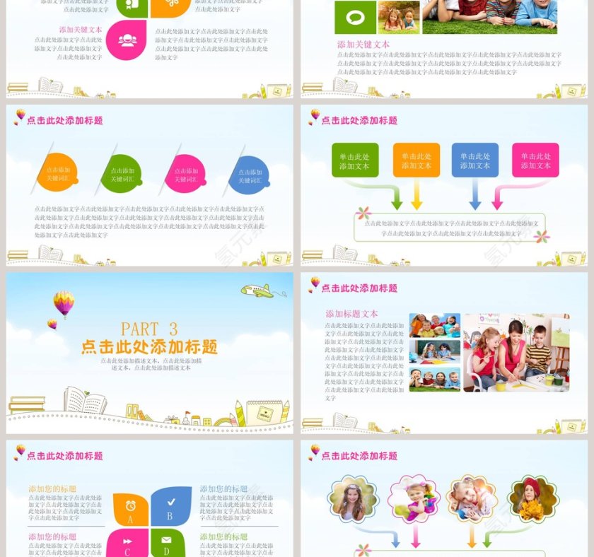 卡通教育教学通用模板教学说课PPT第3张
