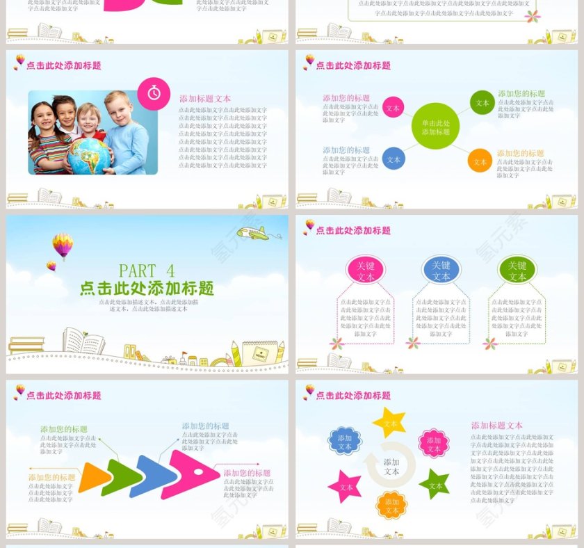 卡通教育教学通用模板教学说课PPT第4张