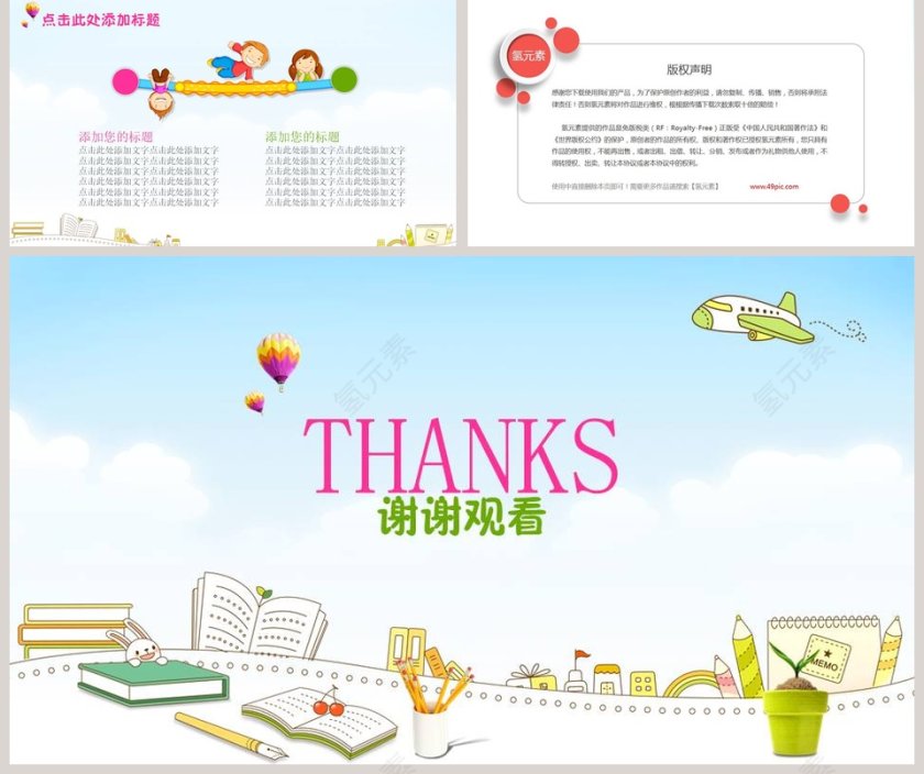 卡通教育教学通用模板教学说课PPT第5张