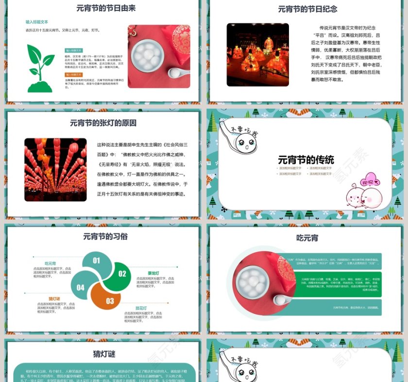 元宵节儿童课件PPT手绘说课课件第2张