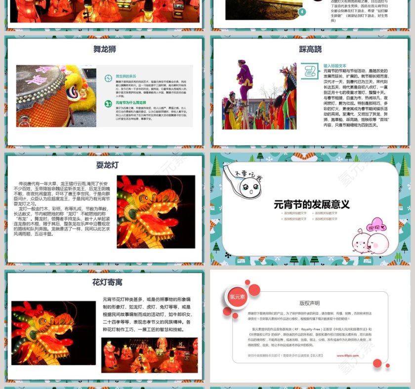 元宵节儿童课件PPT手绘说课课件第4张