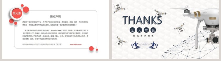 科技风无人机商业计划书PPT模板第5张