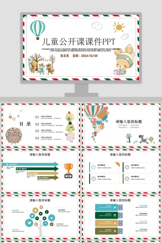 儿童公开课课件PPT手绘说课课件