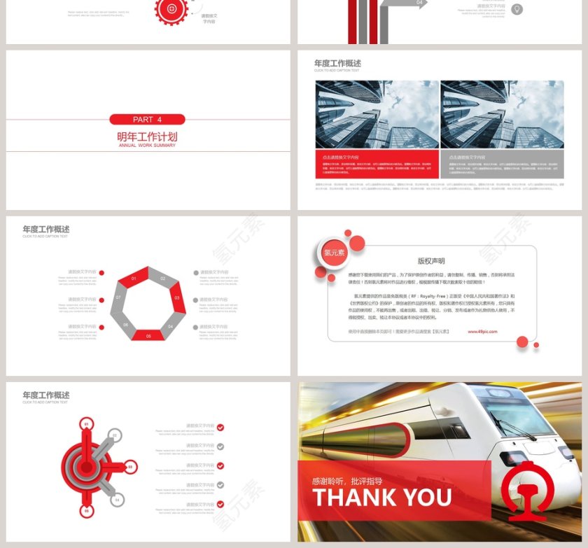 火车动车高铁PPT第4张