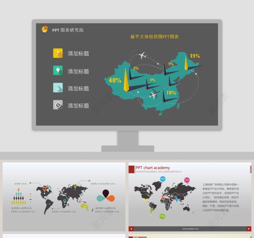 扁平立体柱状图PPT图表地图PPT第1张