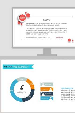圆环百分比比例说明PPT模板