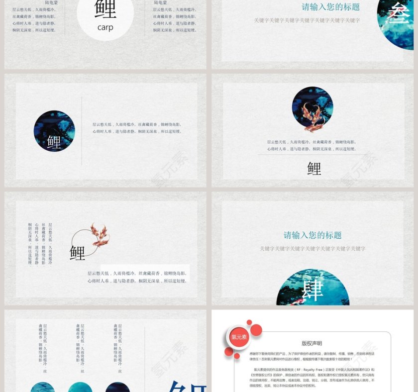 寻找锦鲤PPT第3张