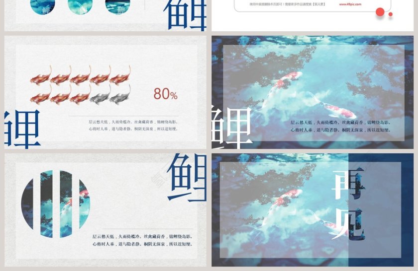 寻找锦鲤PPT第4张