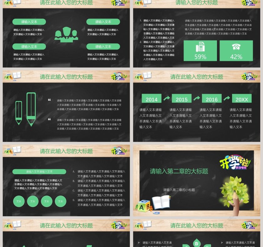 学生开学教育教学黑板风通用模板第2张