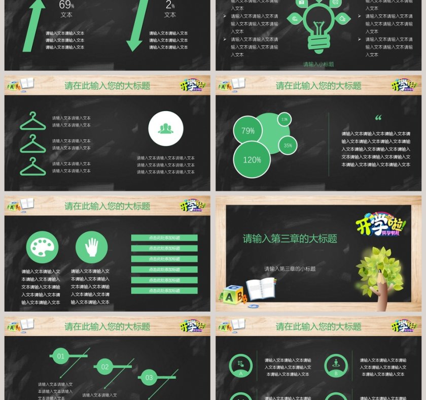 学生开学教育教学黑板风通用模板第3张