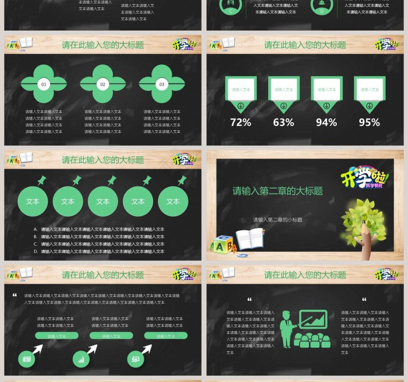 学生开学教育教学黑板风通用模板第4张