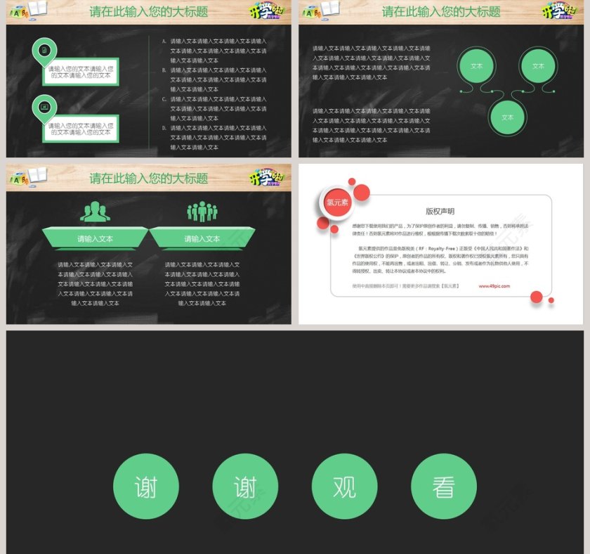 学生开学教育教学黑板风通用模板第5张