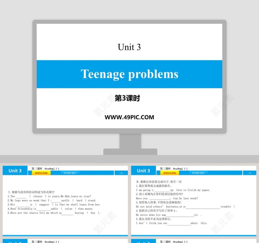 Teenage problemsUnit 3第教学ppt课件第1张