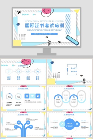 国际证书考试培训ppt