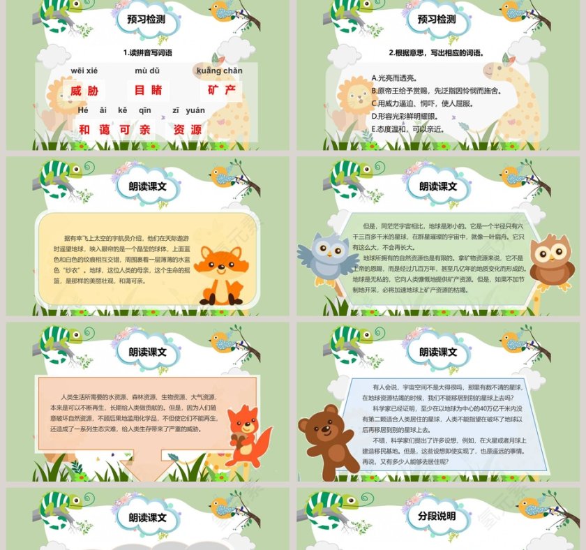 五年级语文课件PPT只有一个地球第2张