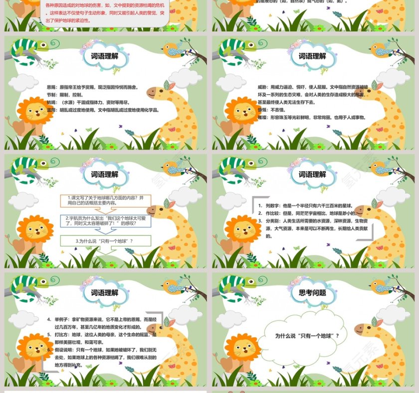 五年级语文课件PPT只有一个地球第4张