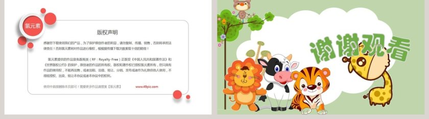 五年级语文课件PPT只有一个地球第5张