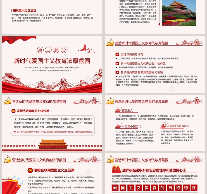 完全解读爱国主义教育实施纲要专题党课PPT模板第3张