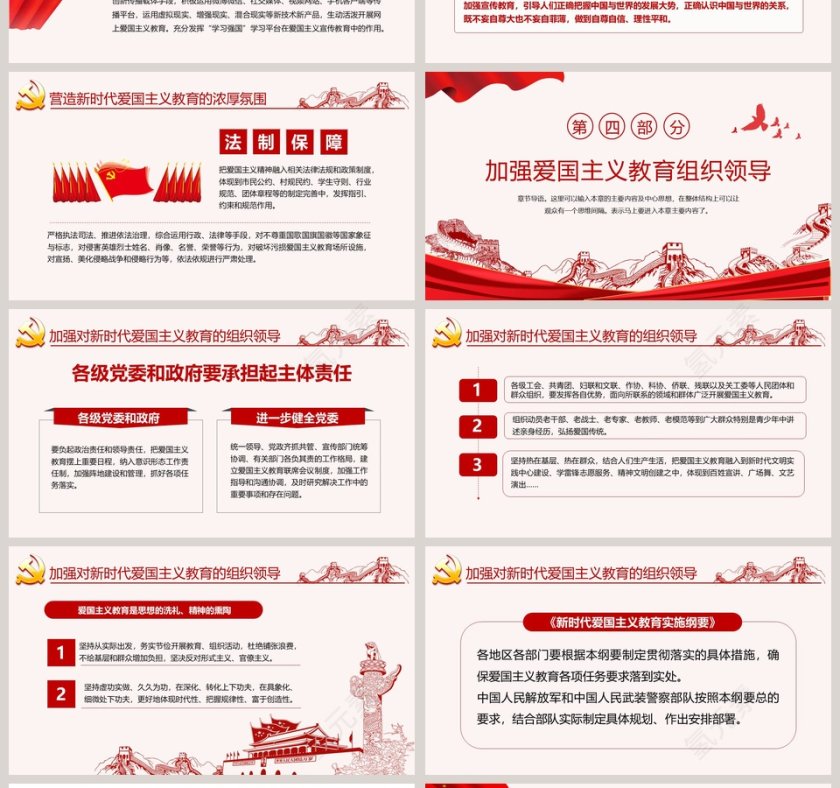 完全解读爱国主义教育实施纲要专题党课PPT模板第4张