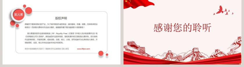 完全解读爱国主义教育实施纲要专题党课PPT模板第5张