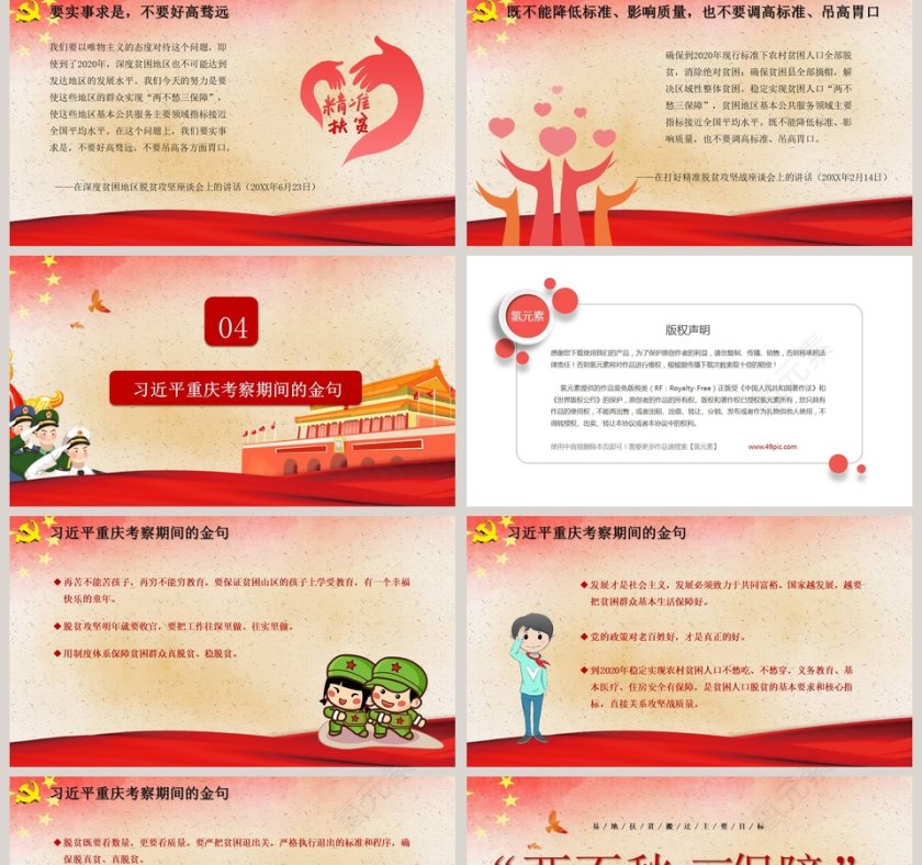 党中央两不愁三保障精准扶贫会议解读PPT模板第5张