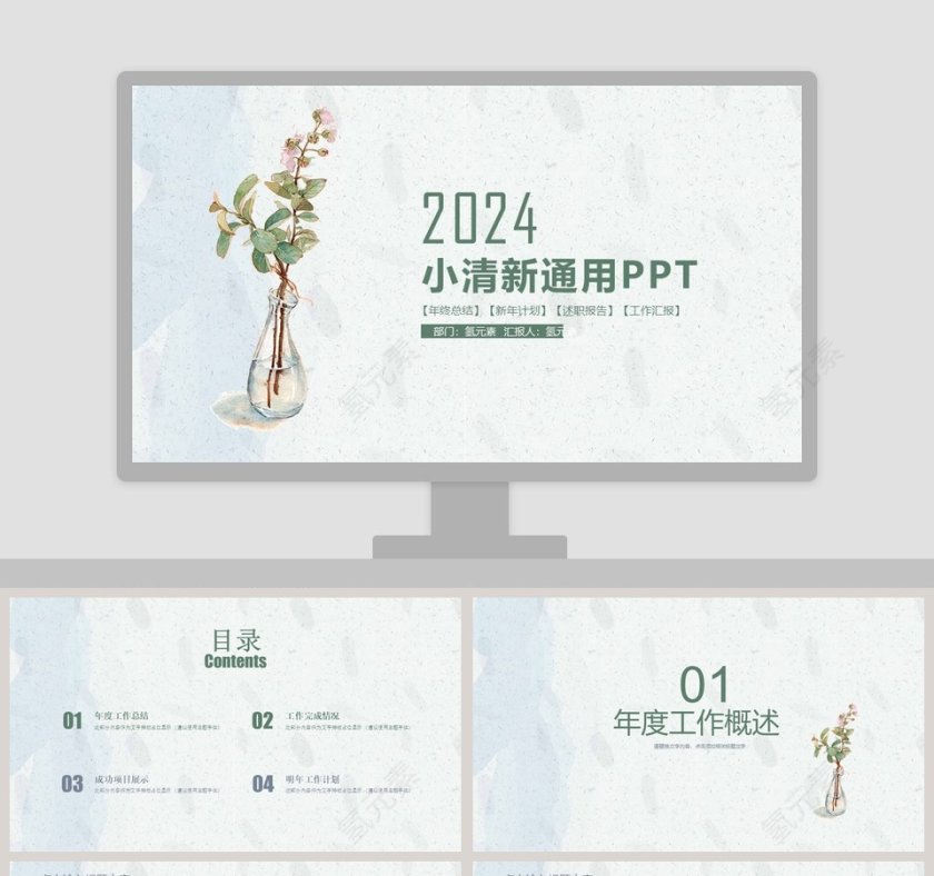 2019小清新通用PPT教师说课课件PPT第1张