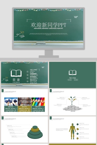 开学啦欢迎新同学开学典礼时尚通用PPT开学PPT