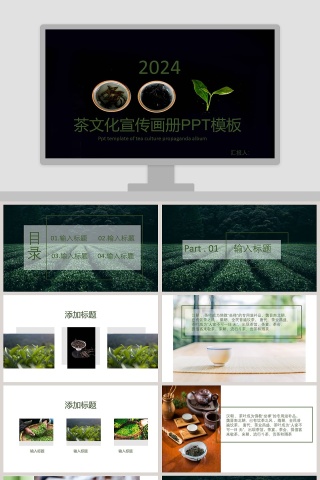 大气清新 茶文化宣传画册PPT