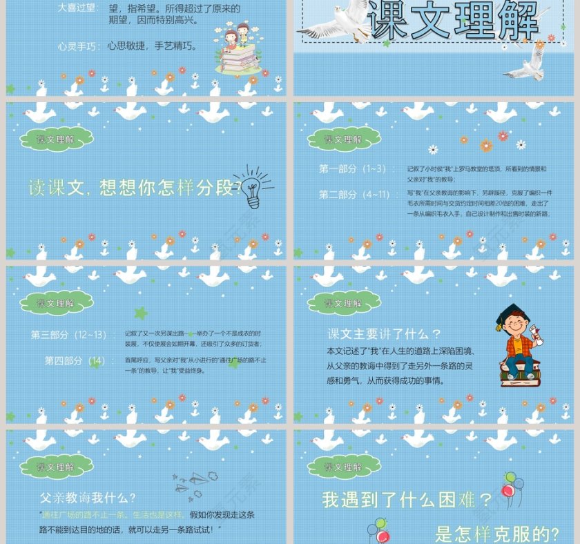 蓝色简约清新五年级语文课件通往广场的路不止一条PPT 第3张