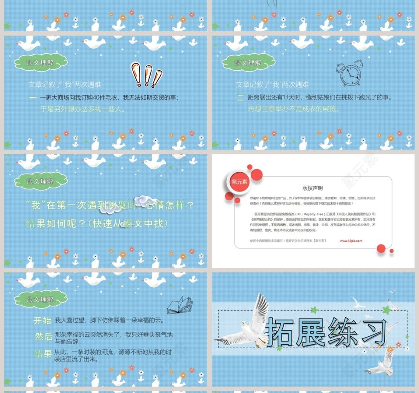 蓝色简约清新五年级语文课件通往广场的路不止一条PPT 第4张