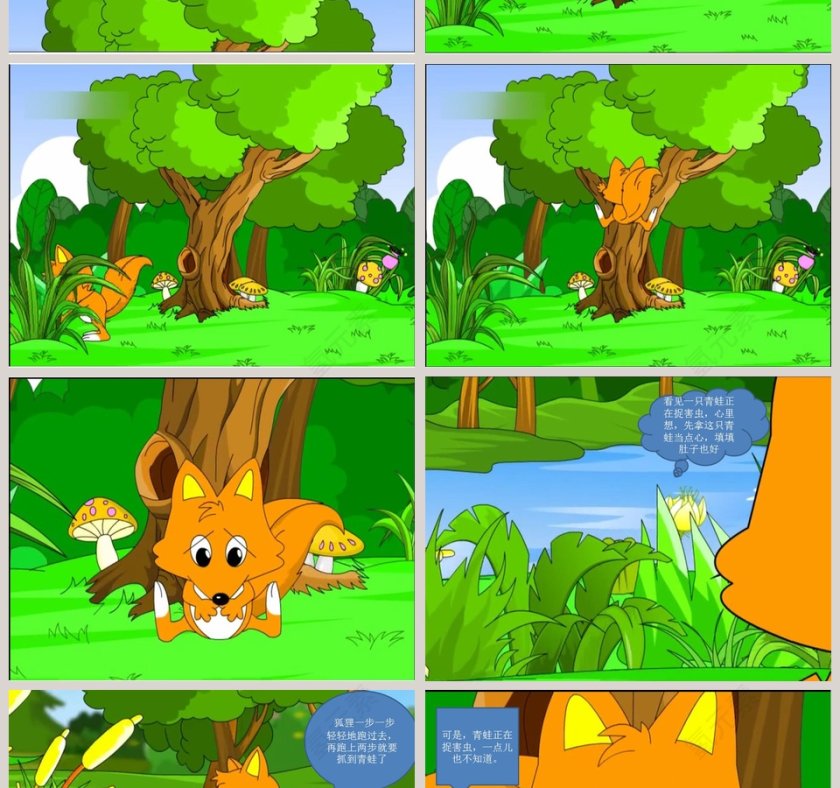 幼儿园聪明的乌龟绘本故事ppt第2张