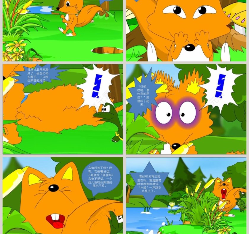 幼儿园聪明的乌龟绘本故事ppt第3张