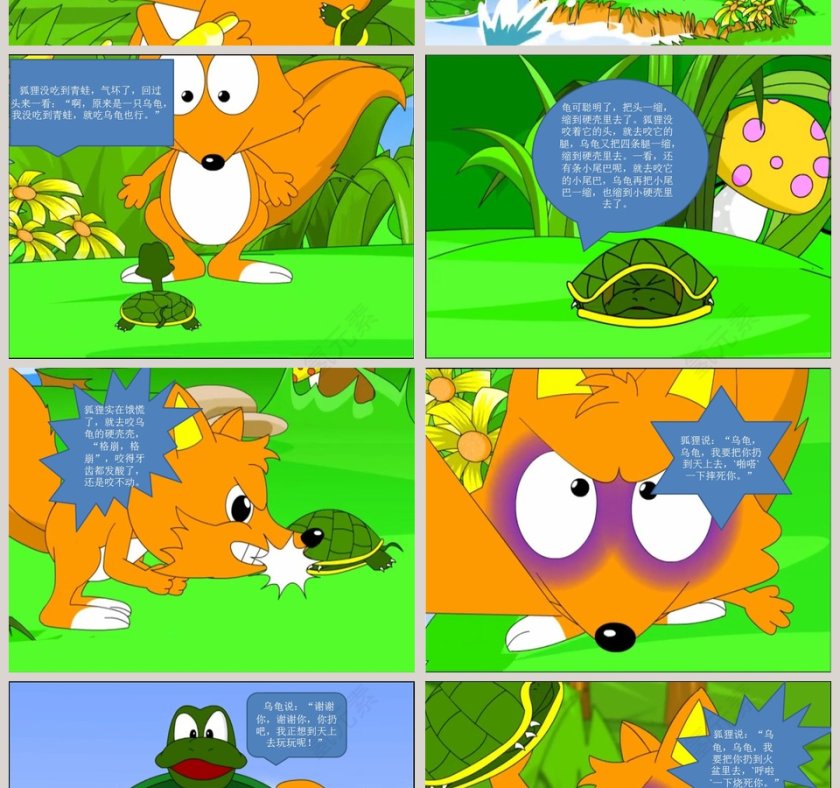 幼儿园聪明的乌龟绘本故事ppt第4张
