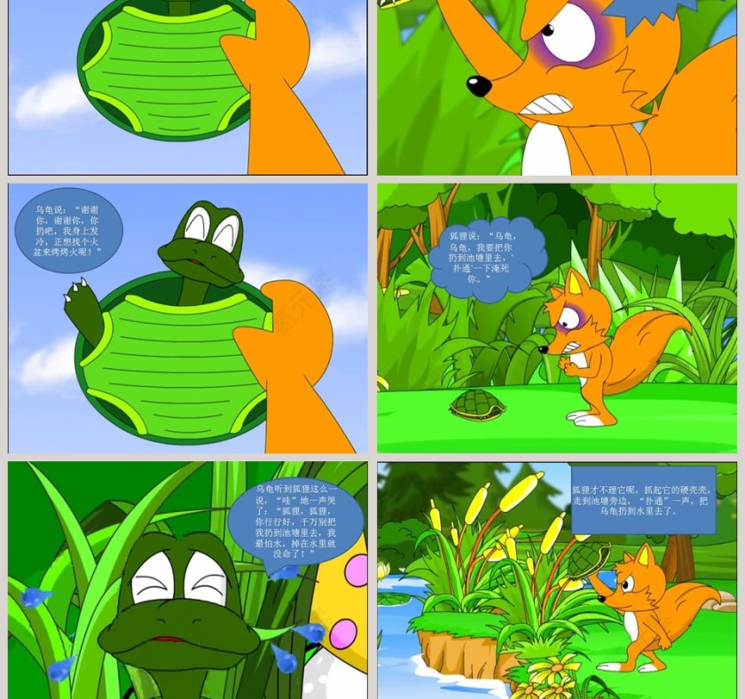 幼儿园聪明的乌龟绘本故事ppt第5张